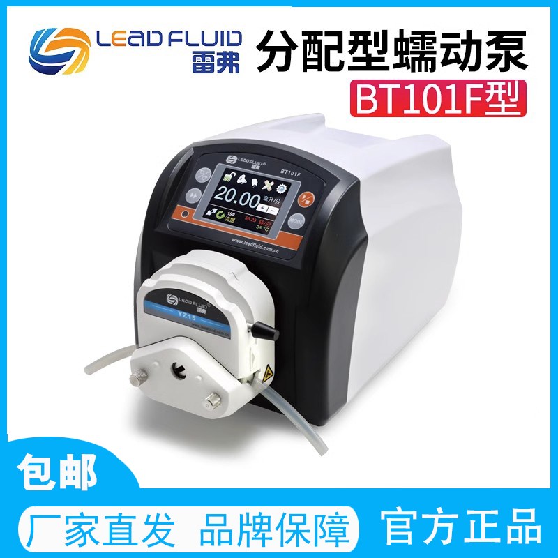 保定雷弗BT101F/BT301F/BT601F分配型智能蠕动泵液体定量精准给料