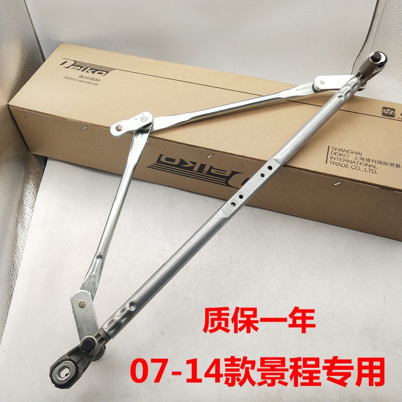 适雪佛兰爱唯欧景程赛欧君威乐风汽车前雨刮联动杆雨刮连动杆支架