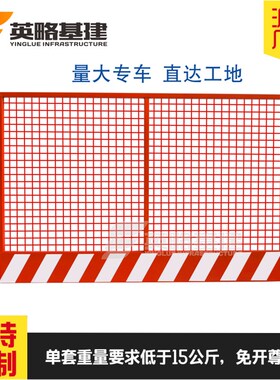 英略基建 镀锌工地基坑护栏围栏隔离栏网 施工围挡临边安全防护网