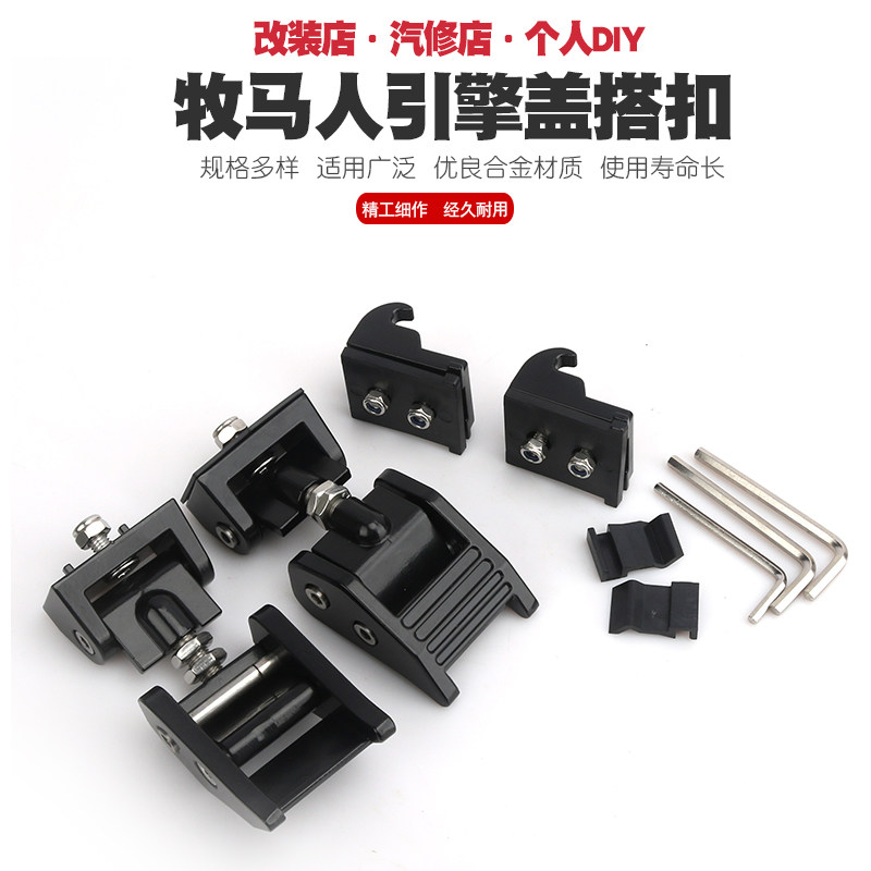 适用于jeep吉普牧马人机盖防盗锁改装引擎盖机盖搭扣改装外饰配件