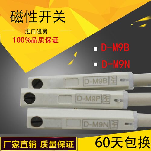 磁性开关 D-M9B D-M9P D-M9N D-M9BL D-M9PL D-M9NL D-M9BW