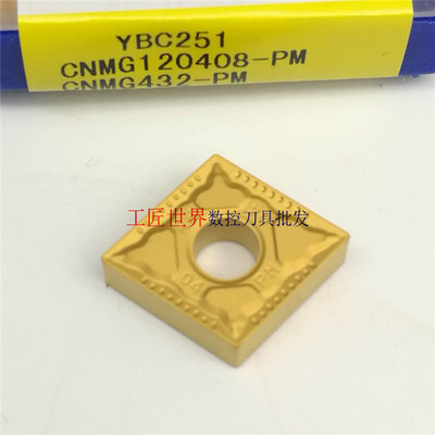 数控刀片YBC251 CNMG120408-PM菱形刀片外圆刀片