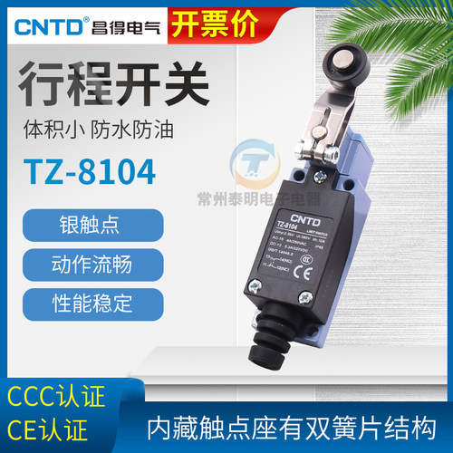 CNTD昌得ME微动开关限位器TZ自复位8104微型行程开关带轮摆动220v