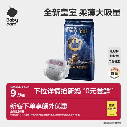 babycare皇室狮子王国纸尿裤拉拉裤超薄透气尿不湿试用装尺码任选