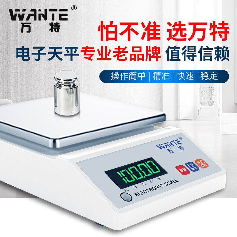 万特电子秤0.01精准电子天平秤0.01g高精度0.001克称珠宝秤实验室