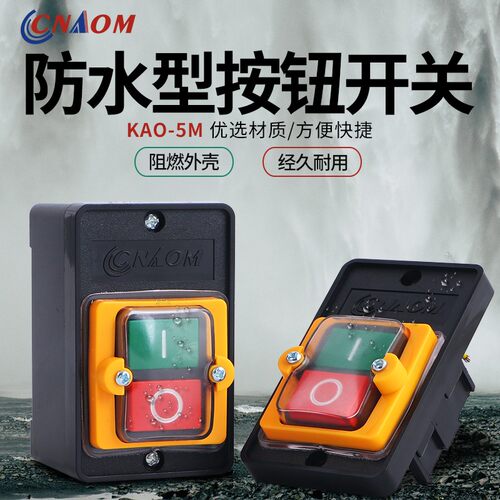 台钻开关控制开关KAO-5M防水开关5H按压开关KA0启动按钮开关220v