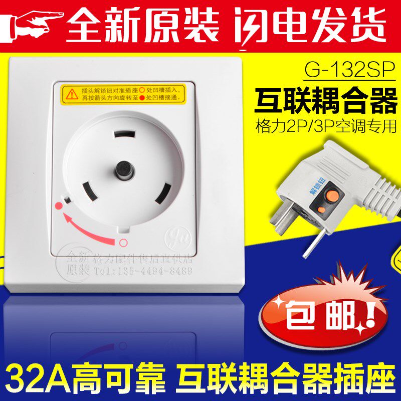格力柜机空调专用插座32a 2/3p耦合器旋转插座插头带漏电保护明装