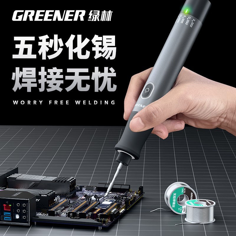 绿林电烙铁家用小型维修焊接神器专业级无线恒温便携式充电焊锡枪
