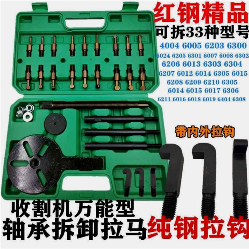 德国进口万能拉马轴承取出器收割机轴承拆卸工具拉马33和一18合一