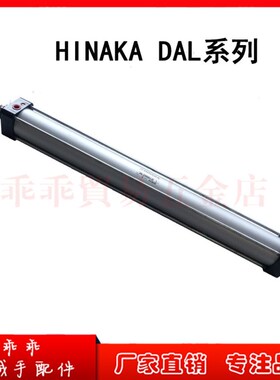 HINAKA DAL-63N60/75 DAL-63M75/275/500/1100 气动元件方形气缸
