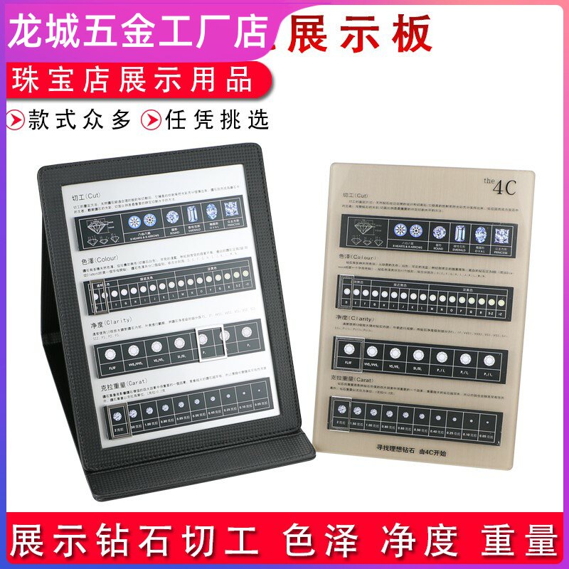 珠宝皮革钻石4C牌展示牌亚克力皮套4C板裸钻鉴定切工分级讲解道具