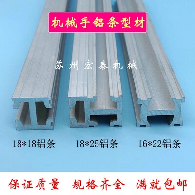 机械手治具天行型材两槽18*18三槽18*25精锐铝条16*22一米一根