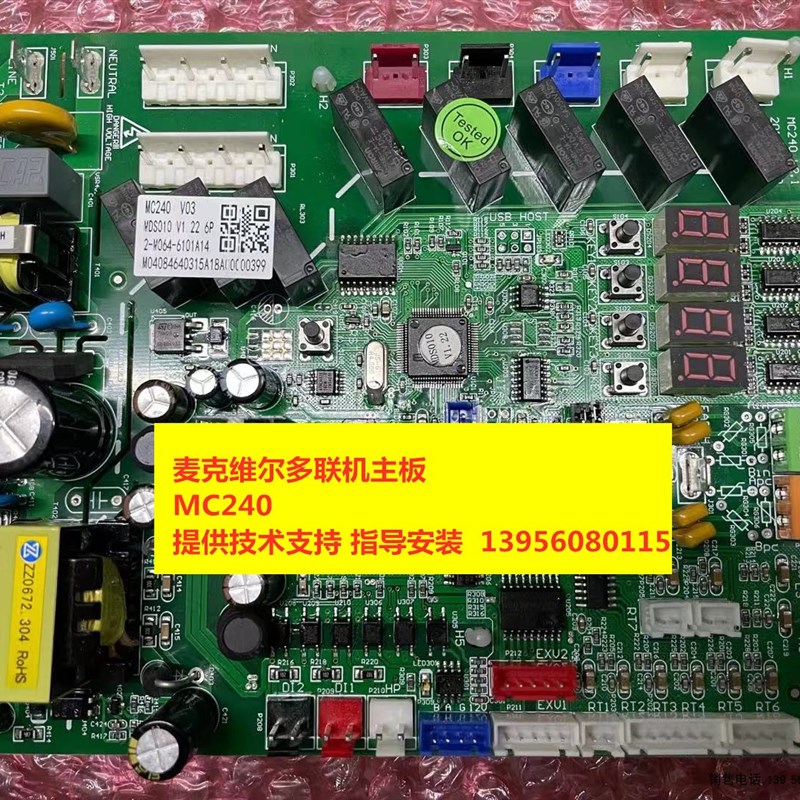 麦克维尔变频多联机空调主板MDS060DR5-F-MC240-6P 全新原装可维