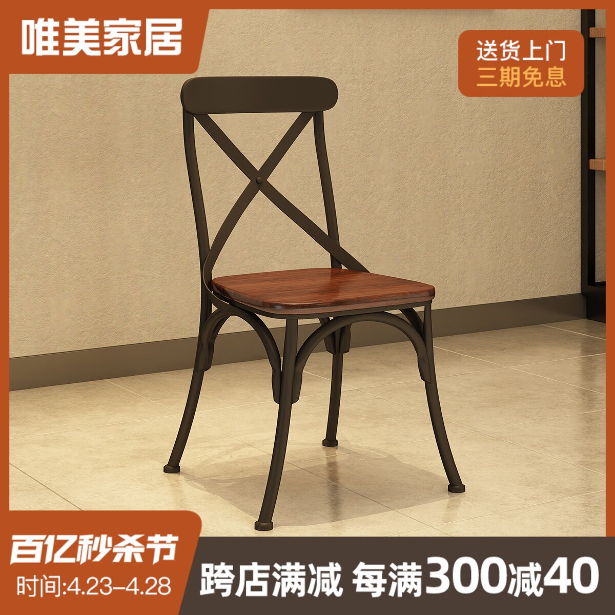 复古饭店餐椅铁艺实木椅子休闲靠背单人咖啡小吃店餐厅交叉椅1135