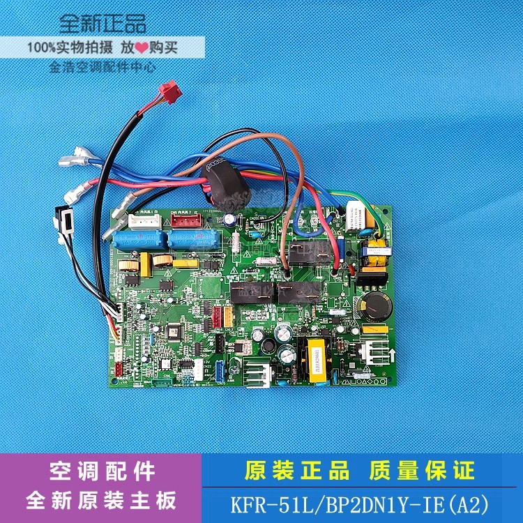 全新2P3匹变频空调内机主板电脑板KFR-51L/BP2DN1Y-IE/KE(2)