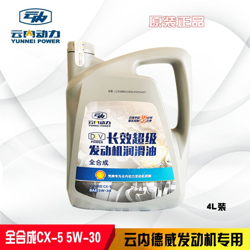 适配云内德威发动机长效机油 CX-5 5W-30全合成专用机油润滑油