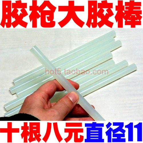 大胶棒, 八元十根 M热熔胶棒 直径11MM 重150g