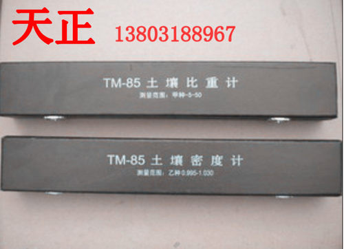 促销TM-85型土壤甲种乙种比重计土壤分析仪密度计土壤比重计
