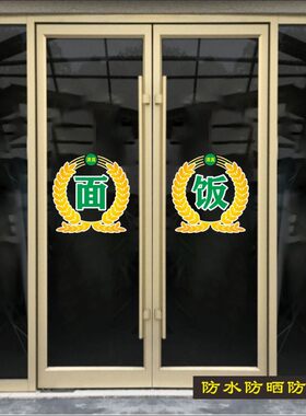 兰州拉面清真饭店民族特色墙贴玻璃门贴装饰面饭橱窗透明贴纸