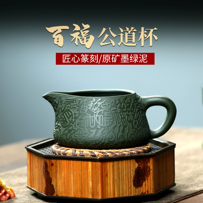 宜兴原矿紫砂公道杯纯全手工墨绿泥茶具茶海茶道分茶器百福石瓢杯图片