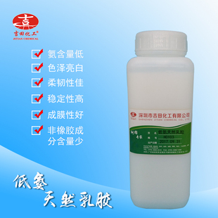 低氨天然乳胶鞋厂手袋箱包纸盒皮革布料气球橡胶手套亚么尼亚胶水