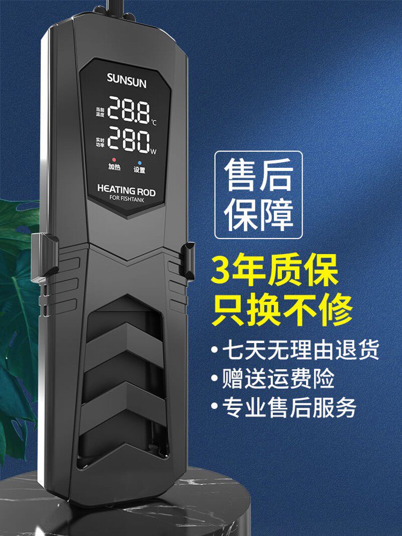 森森PTC热带鱼缸防爆加热棒省电电热加温棒水族箱加温器自动恒温