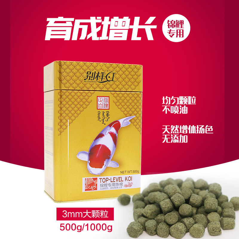 锦鲤鱼饲料金鱼鱼食育成增体观赏鱼高螺旋藻增色鱼粮大颗粒不浑水