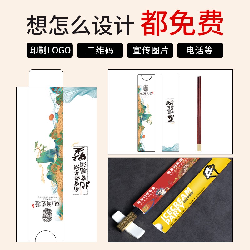 筷子套定制商用高档餐厅酒店专用火锅店订制一次性纸快套定做logo