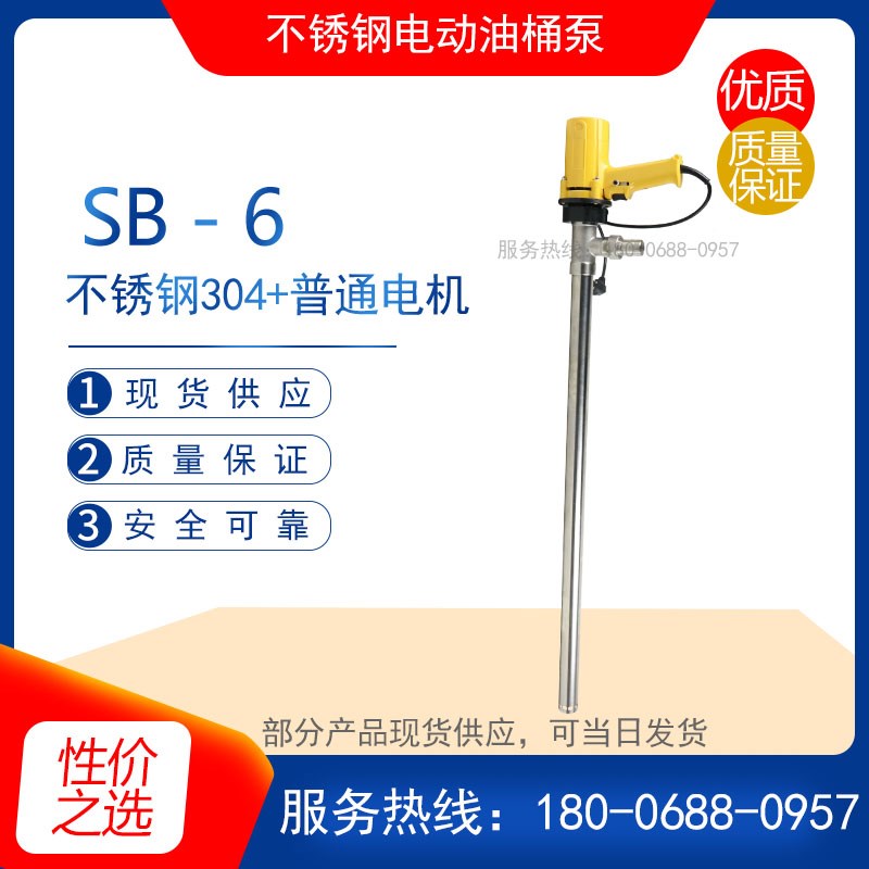 SB-7型不锈钢电动抽液泵 轻便型管式轴流泵 耐腐蚀石油化工油桶泵