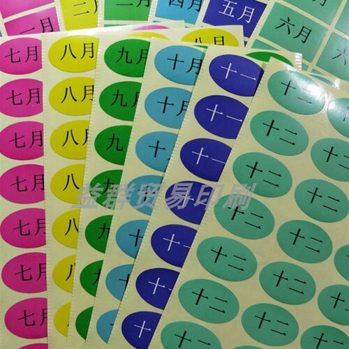 彩色月份数字贴纸 1-12数字分类标签不干胶 28*18mm长方形不干胶