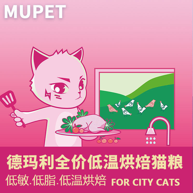 睦宠德玛利低温烘培福贝猫粮低敏低脂低温烘焙成猫幼猫全价无谷粮
