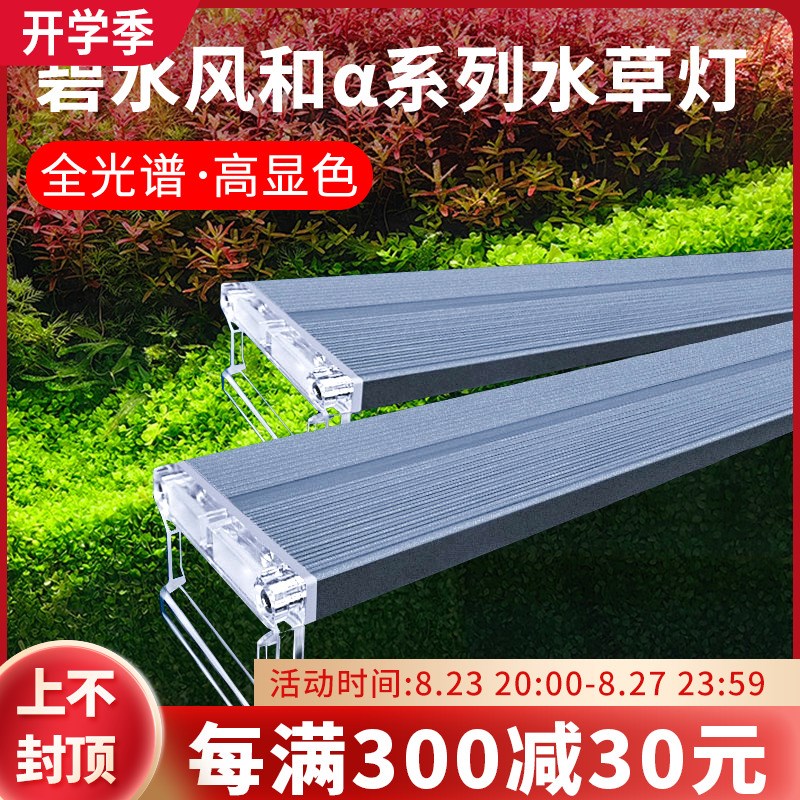 碧水风和水草灯系列全光谱专业级led灯小型鱼缸灯水族箱照明灯