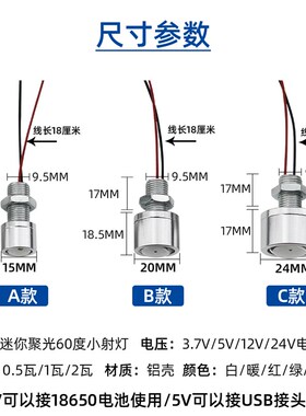 led小射灯3.7v电池灯usb照明灯5V12V24V伏1瓦3w螺丝灯彩色聚光灯