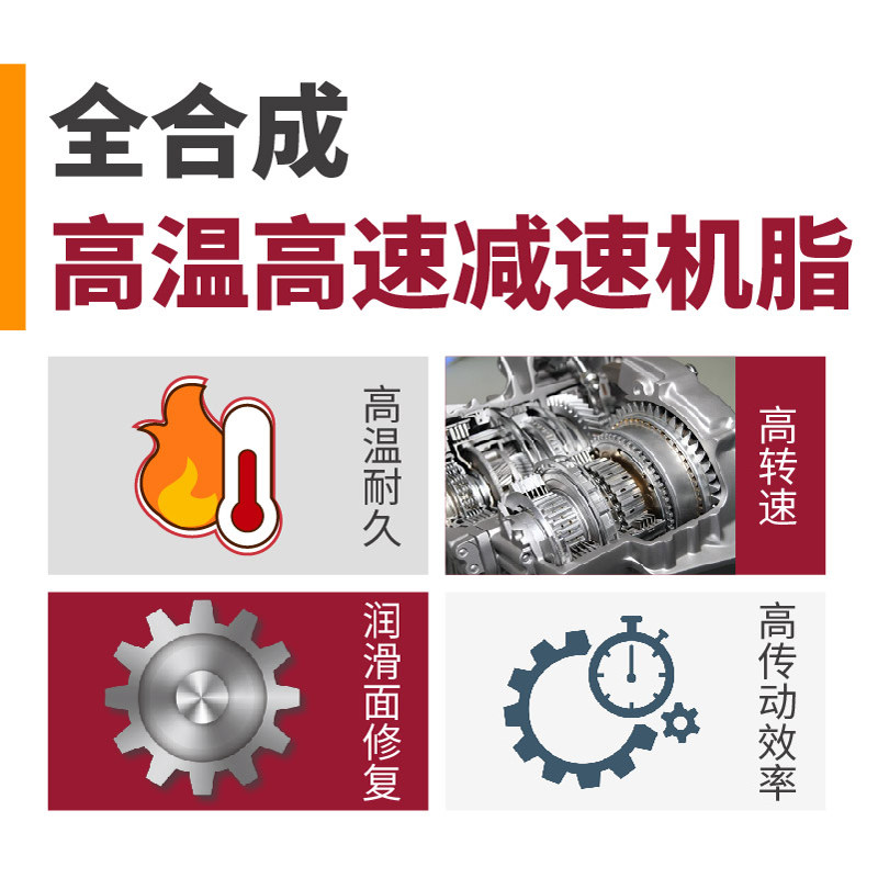 全合成高温高速减速机脂 塑料 PTFE尼龙 橡胶金属减速机润滑油脂
