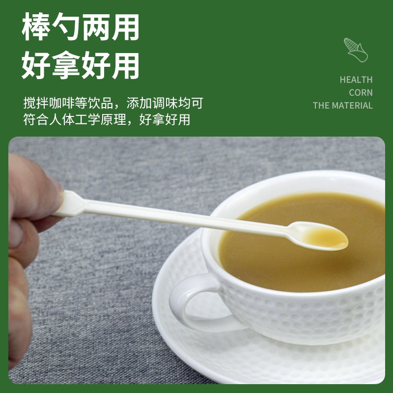一次性咖啡棒可降解淀粉搅拌棒加厚环保两用小咖啡勺奶粉蜂蜜勺子