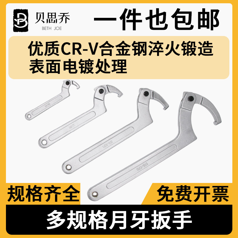 精密圆螺母月牙扳手 活络勾型扳手 可调节圆头水表盖机床活络扳手