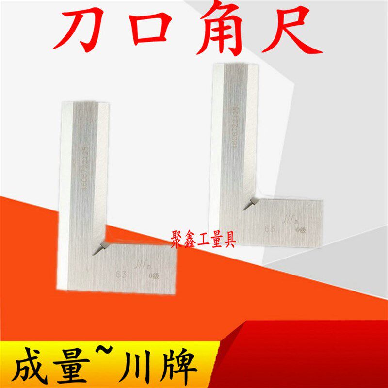 成量刀口型直角尺 平尺 刀口角尺 0级 50 63 80 100 125 160 200