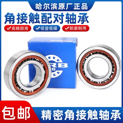 哈尔滨角接触配对轴承7310 7311 7312 7313 7314 AC DB P5 P4