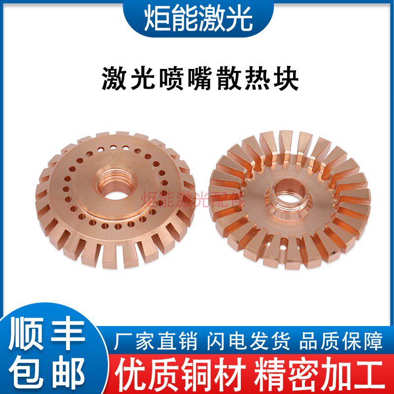 喷嘴散热环奔腾普雷大族激光切割机割嘴加长散热片紫铜伞形冷却块