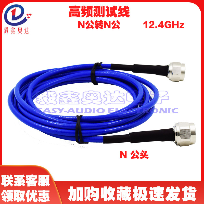 低损耗12.4G高频测试线N公转N公超柔RG142高温线N-JJ射频连接线