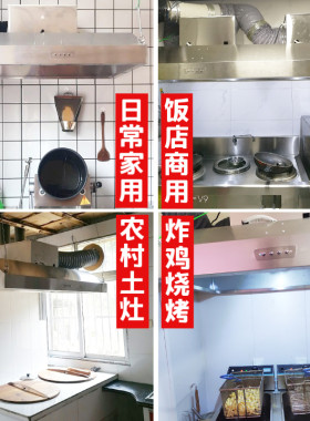 大吸力不锈钢商用抽油烟机排烟罩饭店厨房食堂家用农村土灶柴火灶
