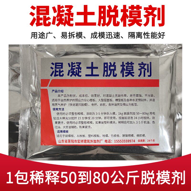 脱模剂混凝土木模具试块水性脱模铁钢模桥梁水泥脱油性建筑隔离剂