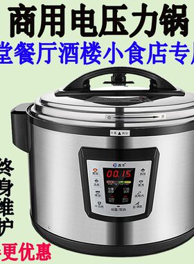 鑫丰商用大容量电高压锅13升16升22升26升40升50升智能预约压力煲