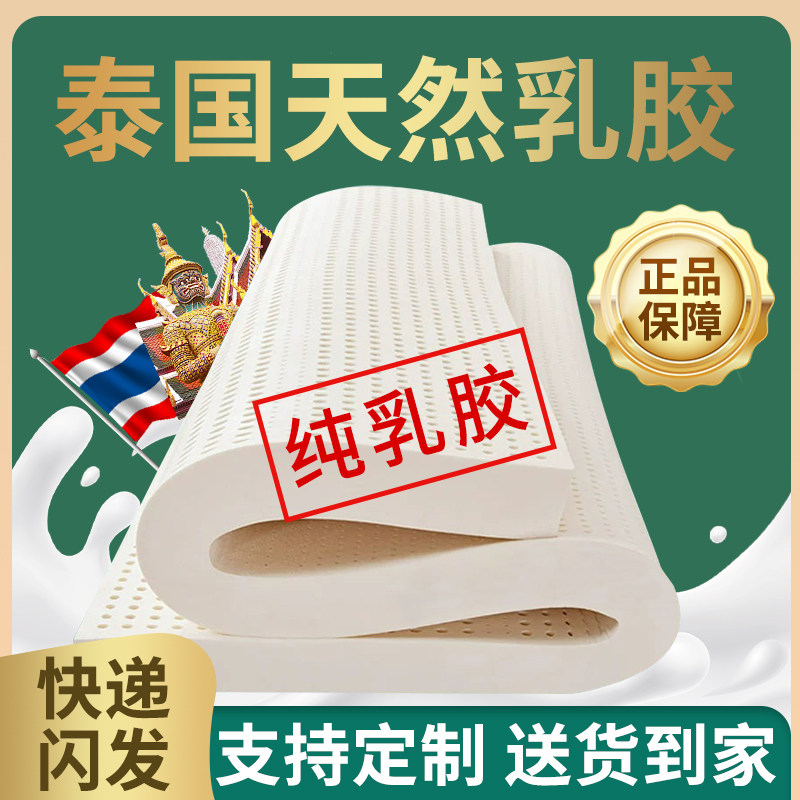 乳胶床垫泰国天然橡硅软学生单人偏硬榻榻米定制3cm薄款家用1.8米