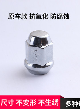 适用于长城哈佛 M2 哈弗M4腾翼C30C50炫丽轮胎螺丝轮毂螺帽螺杆