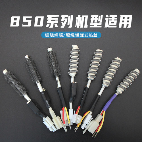 850A系列热风枪发热芯 850B 852D 952加热丝 2线4线数显风枪配件