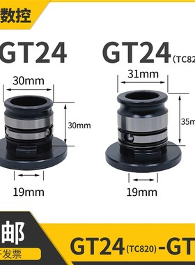 GT24转GT12攻丝夹头转换套TC820过载保护夹头转接套30 31转19