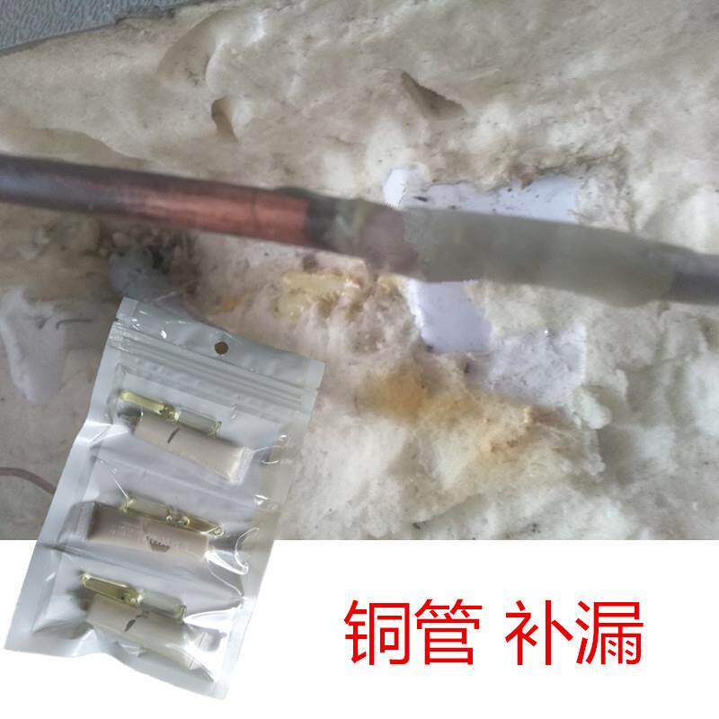 空调冰箱铜管漏氟修补强力胶蒸发器铝管缝隙小洞堵漏锂管漏制冷剂