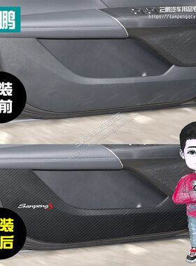 专用于24款三代长安逸动车贴车门防踢膜改装装饰碳纤贴内饰防踢垫