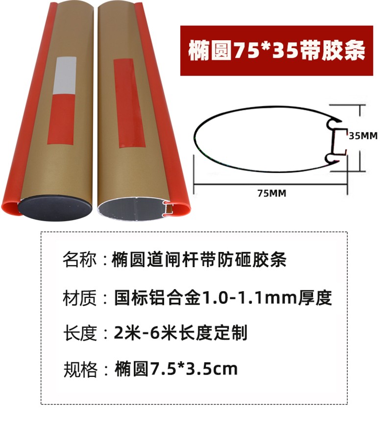 椭圆蓝75*35卡道闸杆停车场拦车杆胶条杆小区门禁起落杆75*38通用